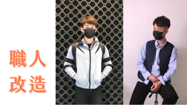 👔服裝穿搭課程